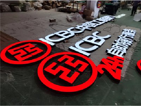  郎溪教你如何保养亚克力发光字