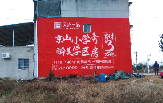  郎溪墙体彩绘宣传效果如何？