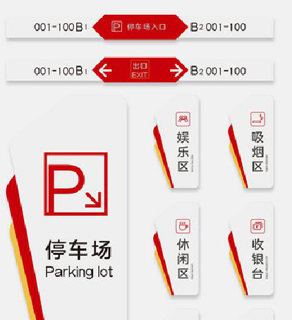  郎溪商场标识系统规划管理。